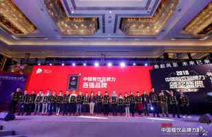 米兰-米兰体育(中国)荣登2018年度中国餐饮品牌力100强