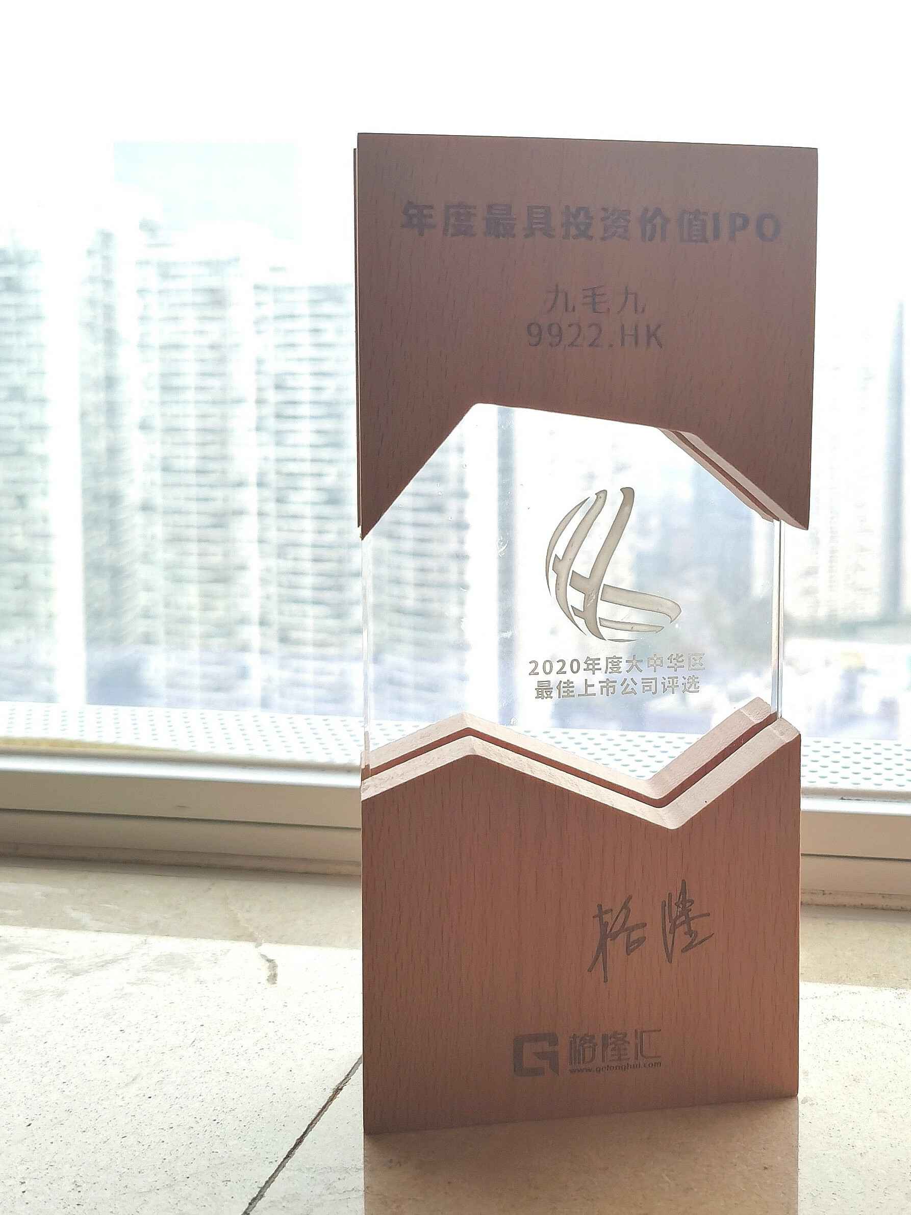 米兰-米兰体育(中国)荣获“2020年度最具投资价值IPO”