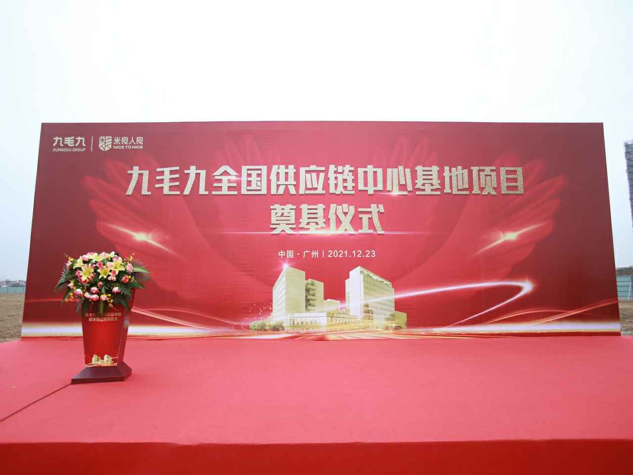 米兰-米兰体育(中国)全国供应链中心基地顺利奠基